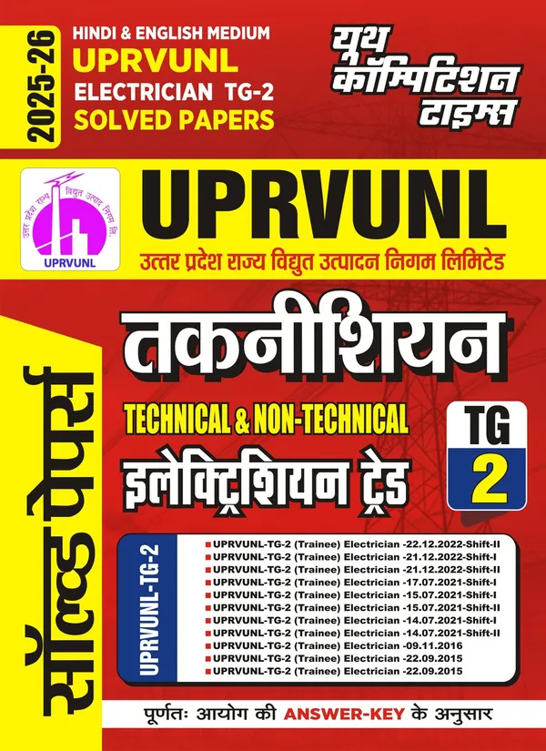 UPRVUL_Electrician_Trade_TG-2_Solved_Papers_Hindi_Medium_2025_26_Pod