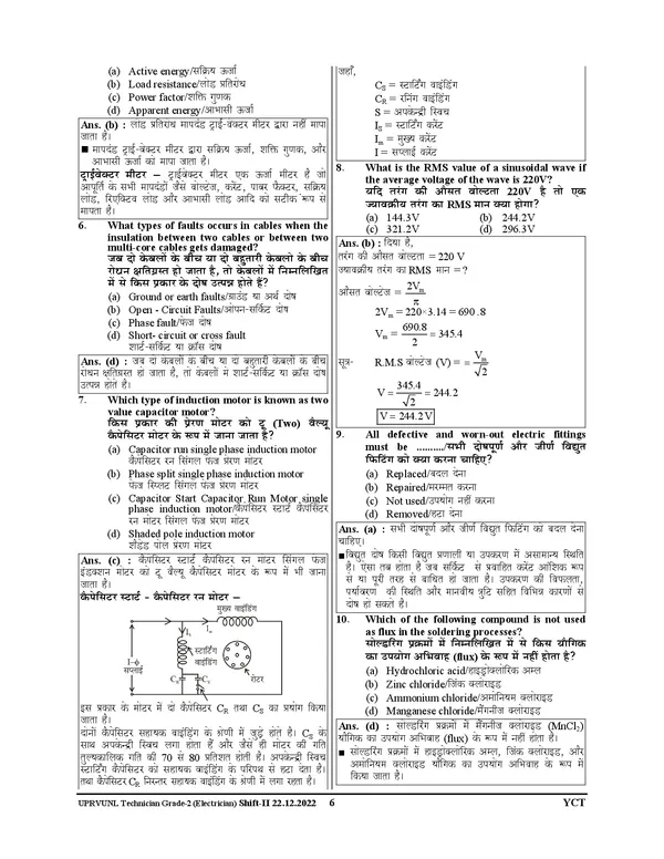UPRVUL_Electrician_Trade_TG-2_Solved_Papers_Hindi_Medium_2025_26_Pod