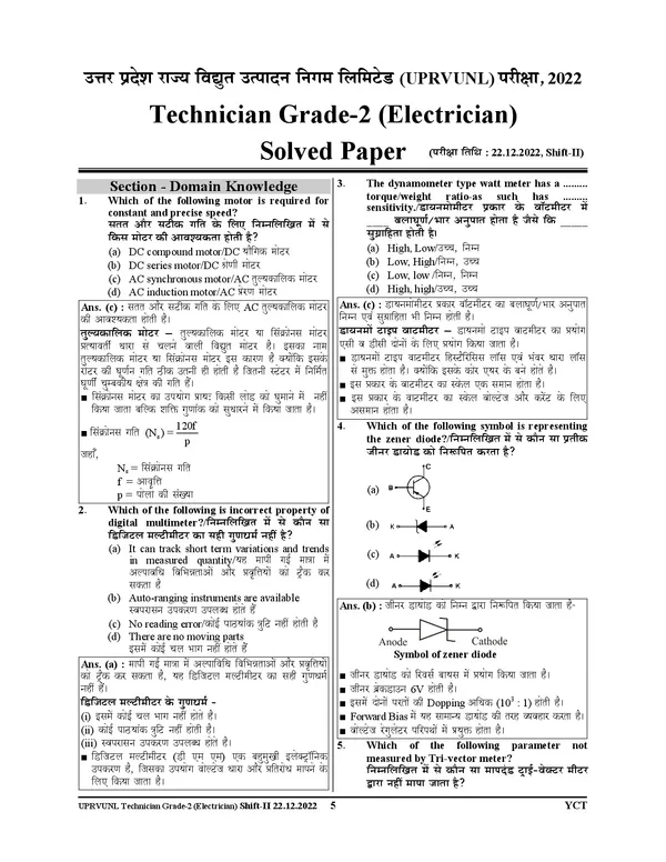 UPRVUL_Electrician_Trade_TG-2_Solved_Papers_Hindi_Medium_2025_26_Pod