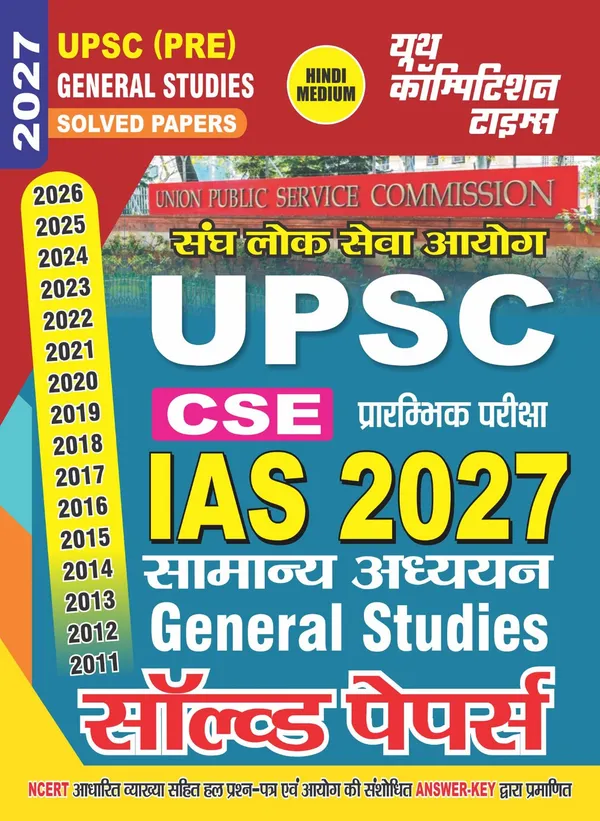UPSC_IAS_2027_GS_Solved_Papers_2027_Hindi_Medium