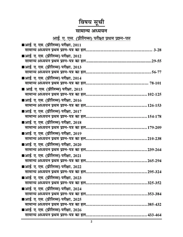UPSC_IAS_2027_GS_Solved_Papers_2027_Hindi_Medium