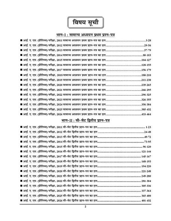 UPSC_IAS_(Pre)_GS_&_CSAT_Solved_Papers_2027_Hindi_Medium