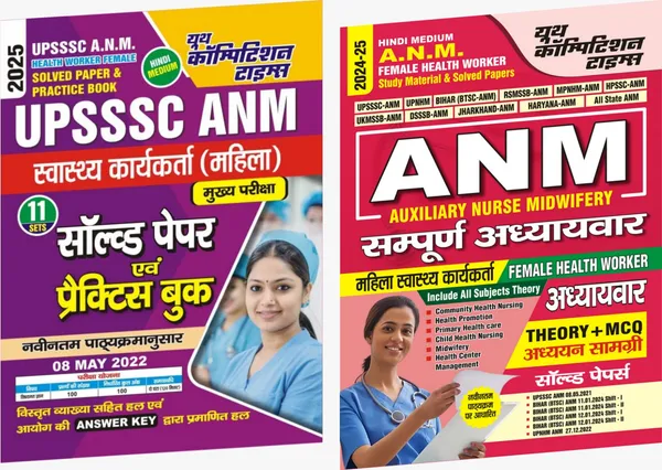 UPSSSC_ANM_Solved_&_Practice_Book_+_ANM_Chapterwise_Study_Material_(2025)