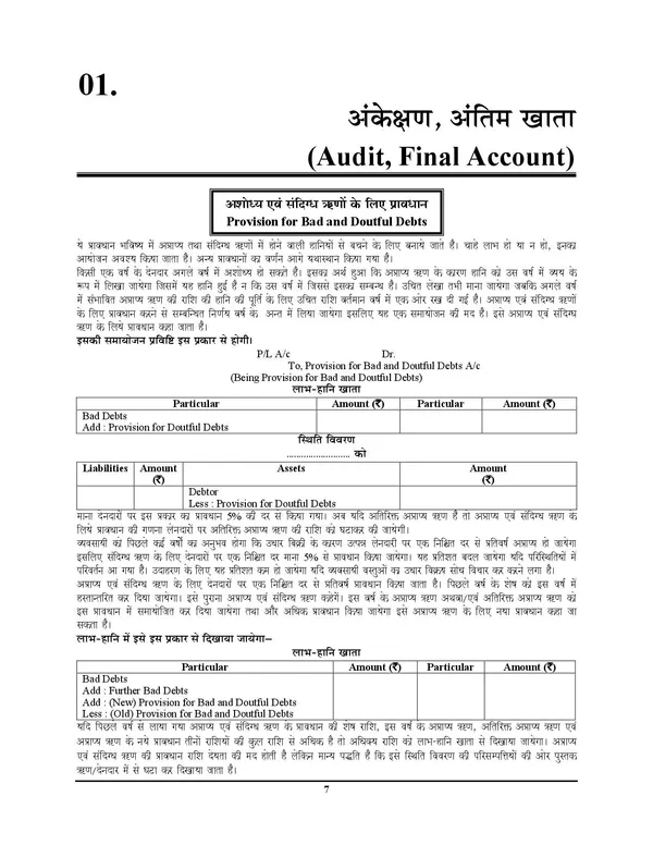 UPSSSC_AUDITOR_&_Assistant_Accountant_Mains_935_Objective_Question_Refresher_2026-27_Hindi_Medium