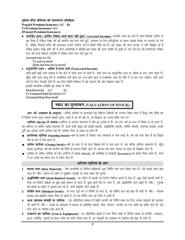 UPSSSC_AUDITOR_&_Assistant_Accountant_Mains_935_Objective_Question_Refresher_2026-27_Hindi_Medium