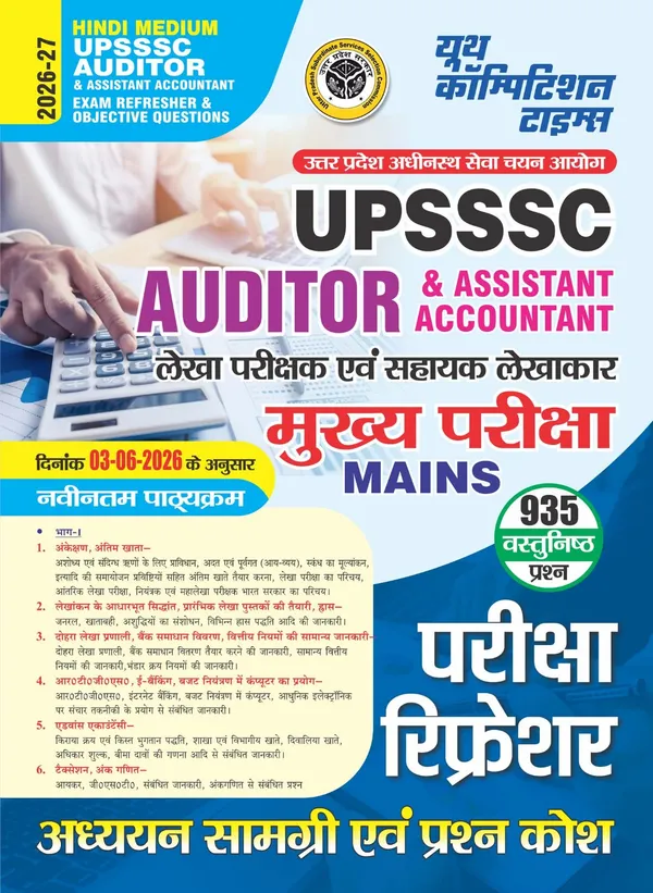UPSSSC_AUDITOR_&_Assistant_Accountant_Mains_935_Objective_Question_Refresher_2026-27_Hindi_Medium