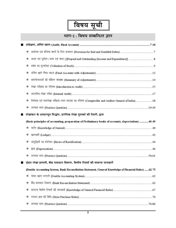 UPSSSC_AUDITOR_&_Assistant_Accountant_Mains_935_Objective_Question_Refresher_2026-27_Hindi_Medium