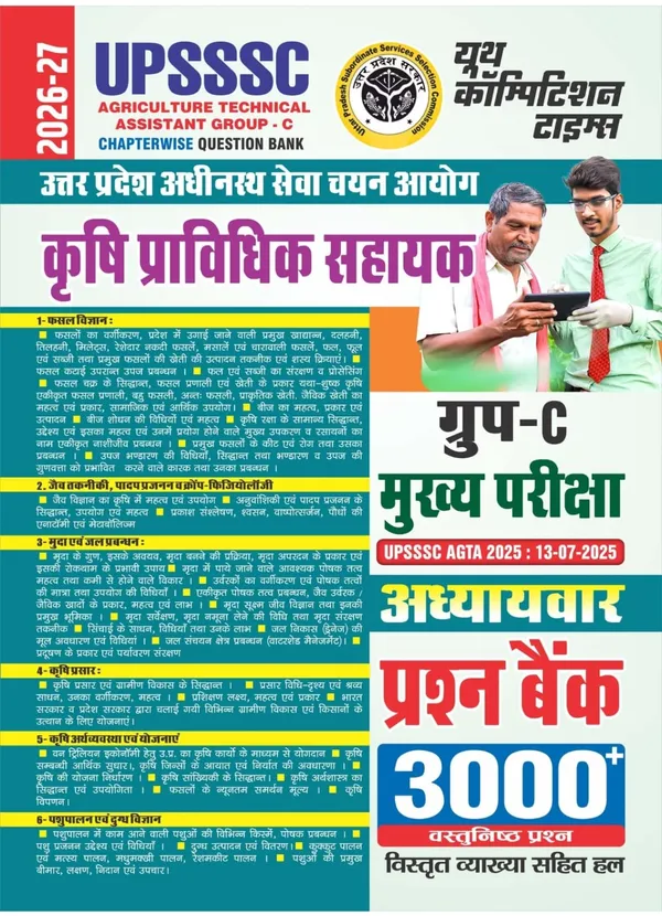 UPSSSC_Agriculture_Technical_Assistant_Group-C_Chapterwise_Question_Bank_3000_Hindi_medium