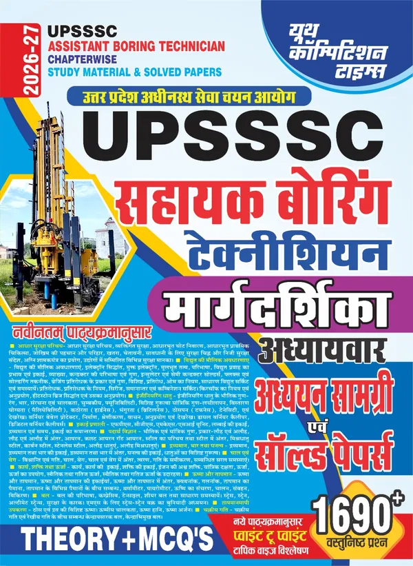 UPSSSC_Assistant_Boring_Technician_Study_Material_1690_Theory_&_MCQ_2026-27_Hindi_Medium