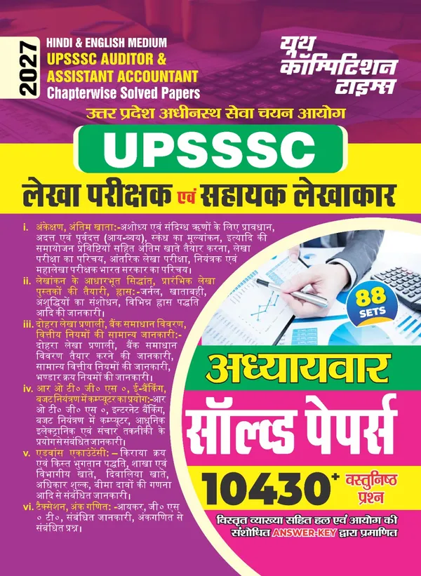 UPSSSC_Auditor_&_Assistant_Accountant_Chapterwise_Solved_10430_Objective_Question_2027_Hindi_Medium
