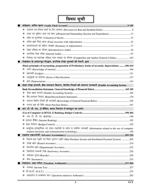 UPSSSC_Auditor_&_Assistant_Accountant_Chapterwise_Solved_10430_Objective_Question_2027_Hindi_Medium