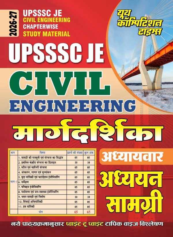 UPSSSC_Civil_Engineering_Margdarshika_Study_Material_2026-27_Hindi_Medium