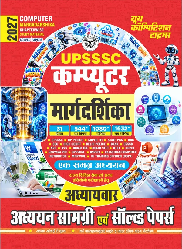 UPSSSC_Computer_Margdarshika_Chapterwise_Study_Material_&_Solved_Papers_2027
