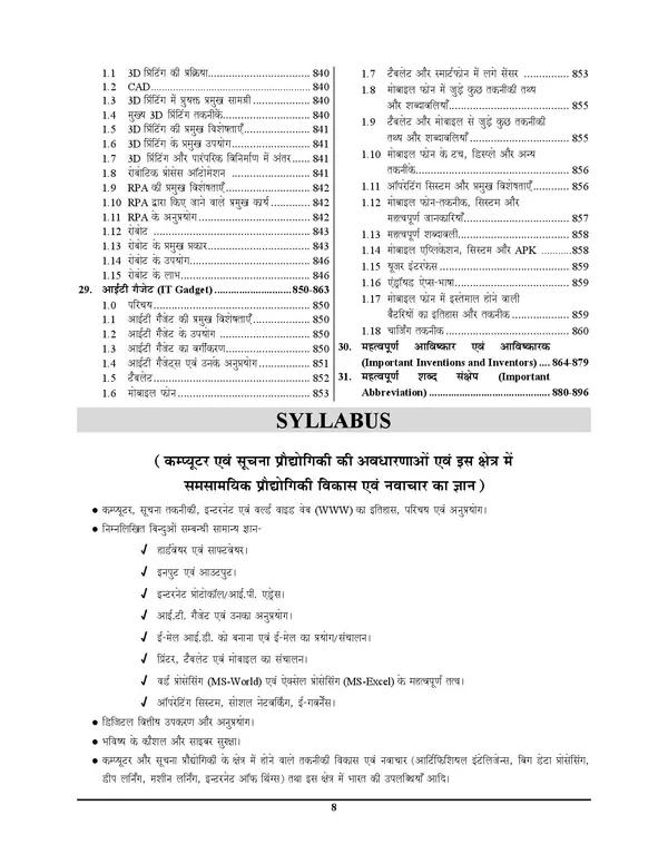 UPSSSC_Computer_Margdarshika_Chapterwise_Study_Material_&_Solved_Papers_2027