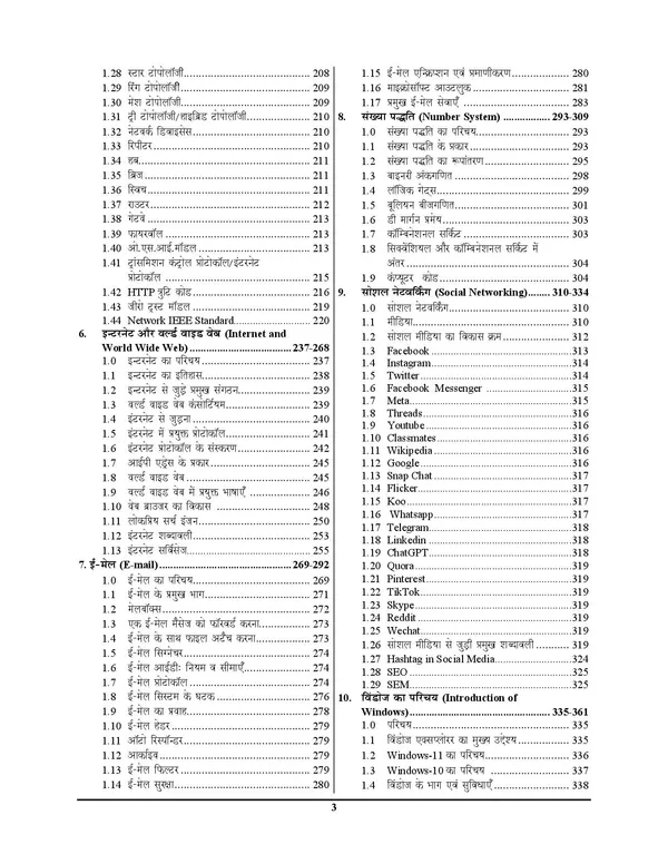 UPSSSC_Computer_Margdarshika_Chapterwise_Study_Material_&_Solved_Papers_2027