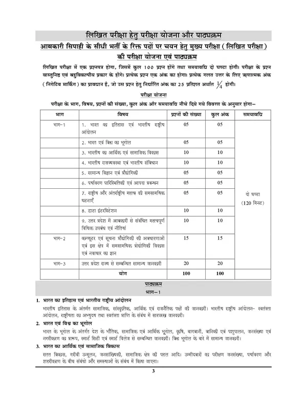 UPSSSC_Excise_Constable_Solved_Papers_&_Practice_Book_2026-27_Hindi_Medium