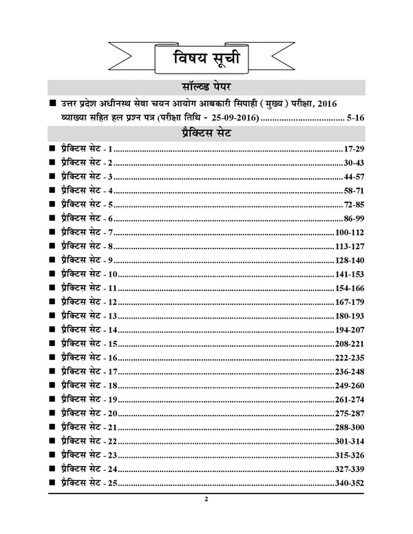 UPSSSC_Excise_Constable_Solved_Papers_&_Practice_Book_2026-27_Hindi_Medium