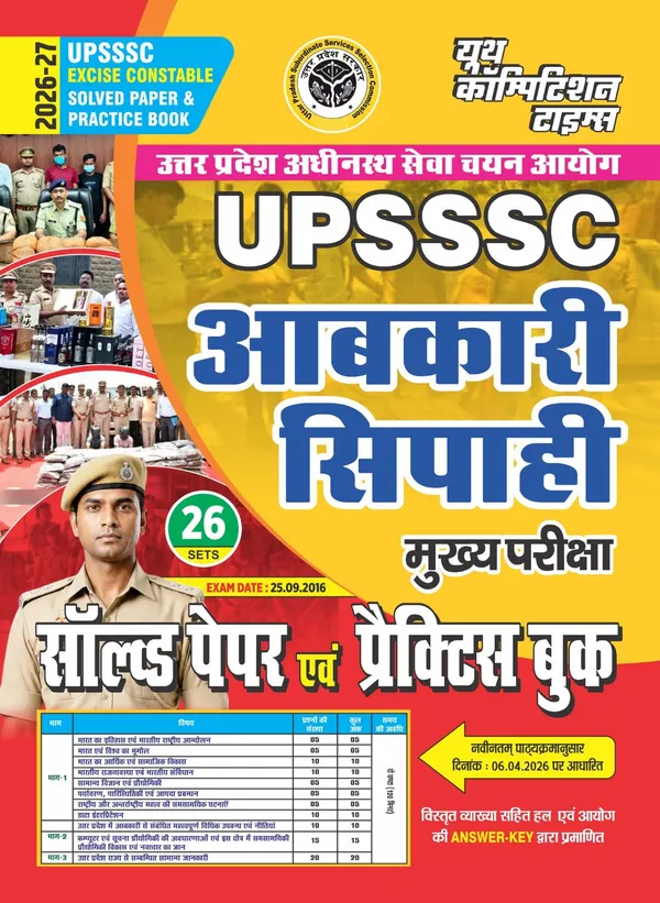 UPSSSC_Excise_Constable_Solved_Papers_&_Practice_Book_2026-27_Hindi_Medium