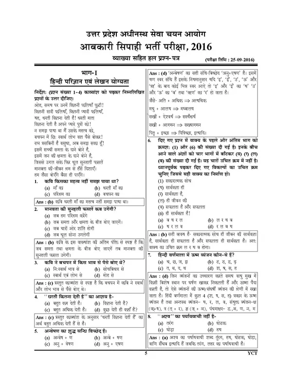 UPSSSC_Excise_Constable_Solved_Papers_&_Practice_Book_2026-27_Hindi_Medium