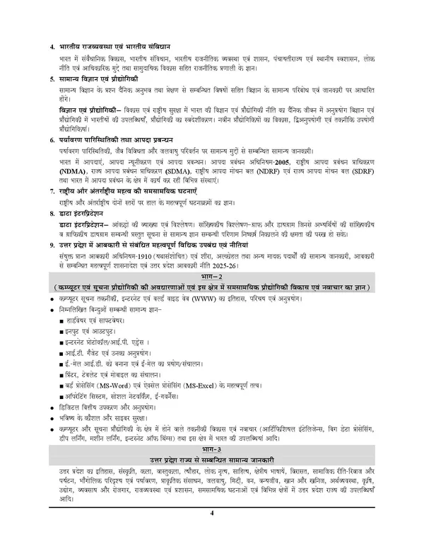 UPSSSC_Excise_Constable_Solved_Papers_&_Practice_Book_2026-27_Hindi_Medium