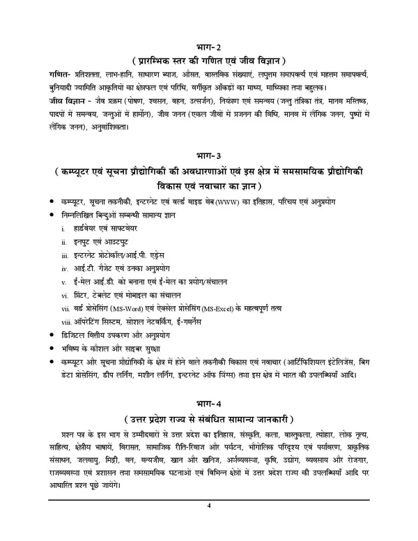 UPSSSC_Forest_Guard_Chapterwise_Study_Material_&_MCQ_1615_Hindi_Medium_2026-27