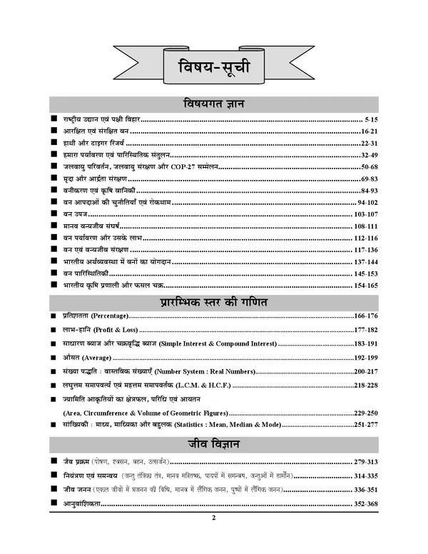 UPSSSC_Forest_Guard_Chapterwise_Study_Material_&_MCQ_1615_Hindi_Medium_2026-27