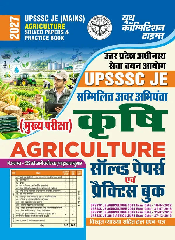 UPSSSC_JE_Agriculture_Solved_&_Practice_Book_2027_Hindi_Medium_2027_