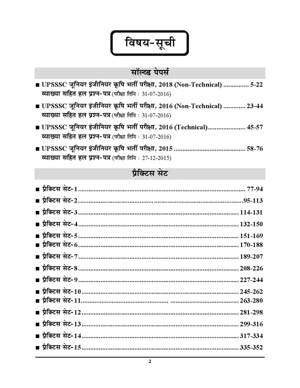 UPSSSC_JE_Agriculture_Solved_&_Practice_Book_2027_Hindi_Medium_2027_