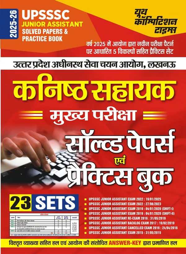 UPSSSC_Junior_Assistant_Solved_&_Practice_Book_2025_26_POD_Hindi_Medium