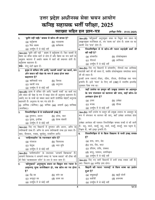 UPSSSC_Junior_Assistant_Solved_&_Practice_Book_2025_26_POD_Hindi_Medium