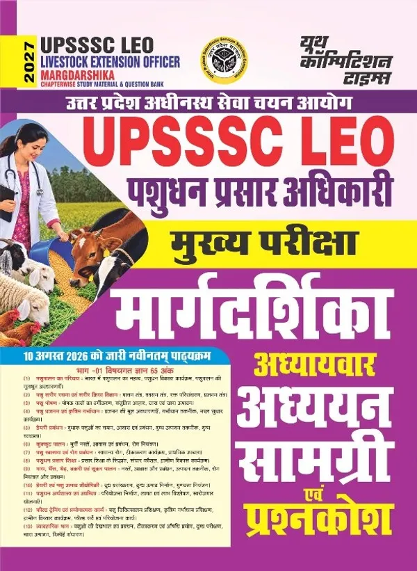 UPSSSC_LEO_Margdarshika_Chapterwise_Study_Material_&_Question_Bank_2027_Hindi_Medium
