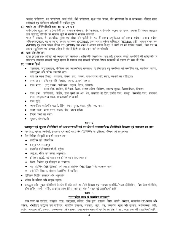 UPSSSC_LOWER_PCS_17_Set_Solved_&_Practice_Book_2026-27_Hindi_Medium