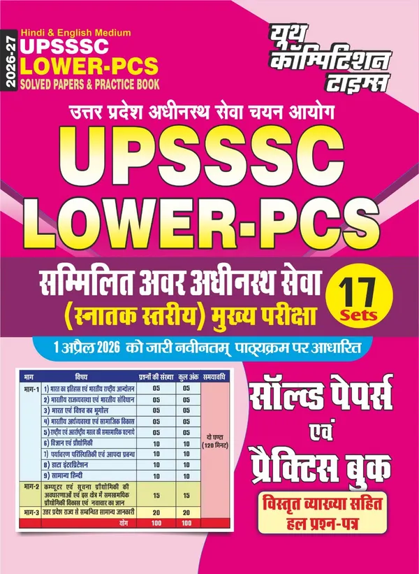 UPSSSC_LOWER_PCS_17_Set_Solved_&_Practice_Book_2026-27_Hindi_Medium