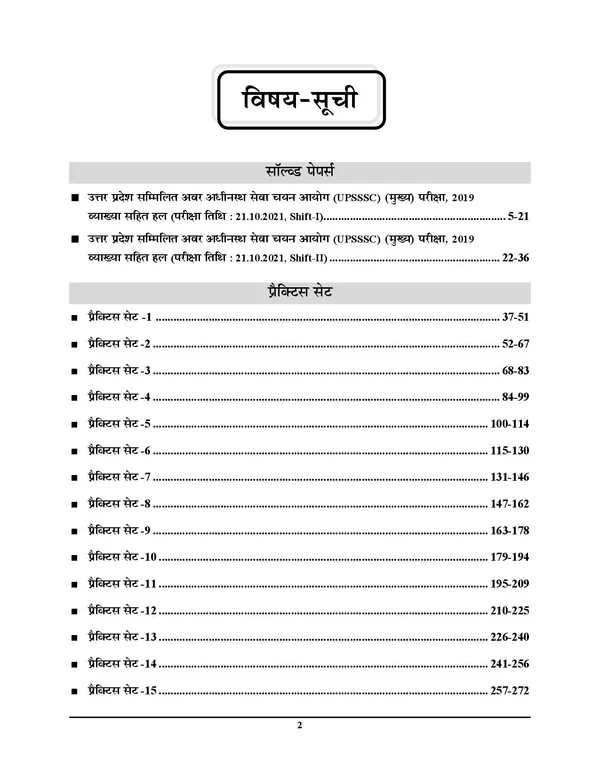 UPSSSC_LOWER_PCS_17_Set_Solved_&_Practice_Book_2026-27_Hindi_Medium