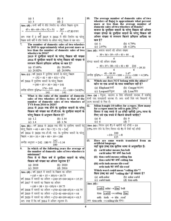 UPSSSC_LOWER_PCS_Graduate_Level__14_Sets_Solved_Papers_2026-27_Hindi_Medium