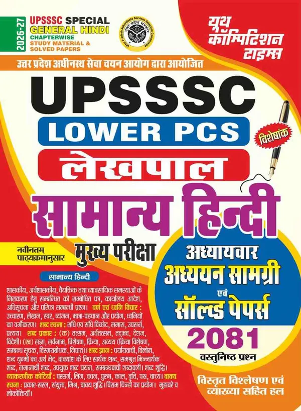 UPSSSC_Lekhpal_Hindi_Chapterwise_Study_Material_&_Solved_Papers_2081