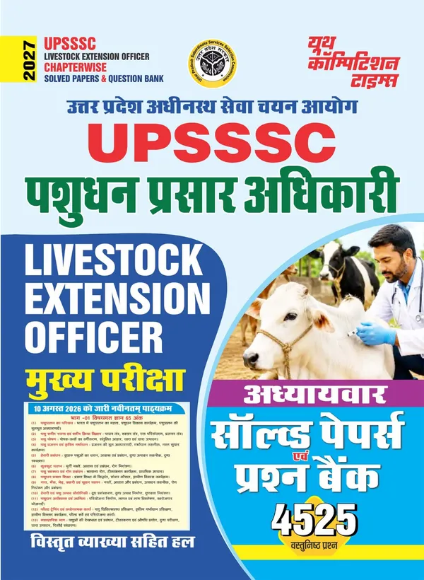 UPSSSC_Livestock_Extension_Officer_Chapterwise_Solved_&_Question_Bank_2027
