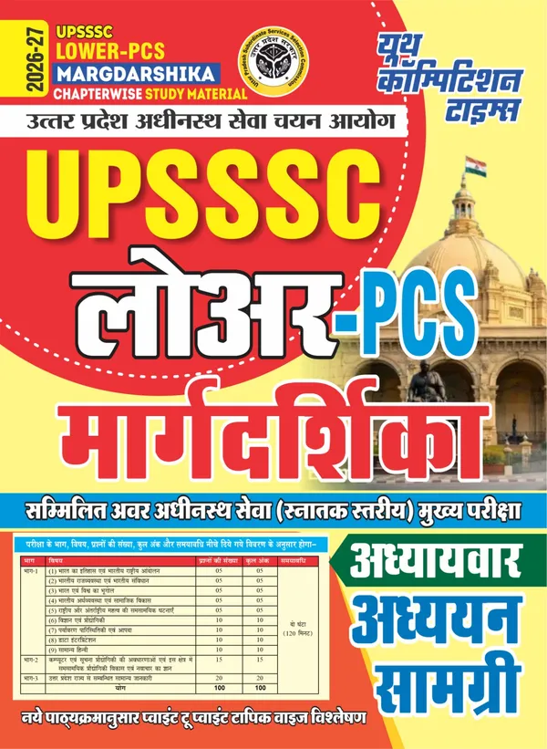 UPSSSC_Lower_PCS_Margdarshika_2026-27_Hindi_Medium_2026-27_Hindi_Medium