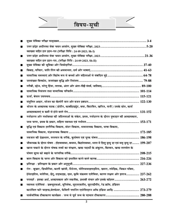 UPSSSC_Mukhya_Sevika_Chapterwise_Study_Material_&_Question_Bank_2500_Hindi_Medium_2027