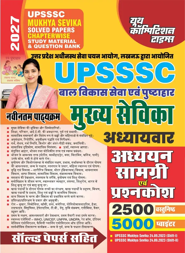 UPSSSC_Mukhya_Sevika_Chapterwise_Study_Material_&_Question_Bank_2500_Hindi_Medium_2027
