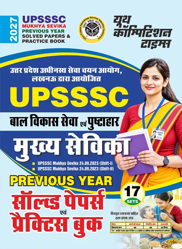 UPSSSC_Mukhya_Sevika_Previous_Year_Solved_&_Practice_17_Set_2027_Hindi_Medium