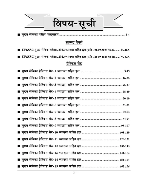 UPSSSC_Mukhya_Sevika_Previous_Year_Solved_&_Practice_17_Set_2027_Hindi_Medium