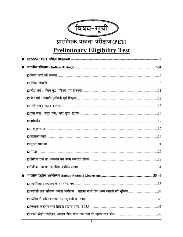 UPSSSC_PET_Margdarshika_Study_Material_2027_Hindi_Medium_2027-28