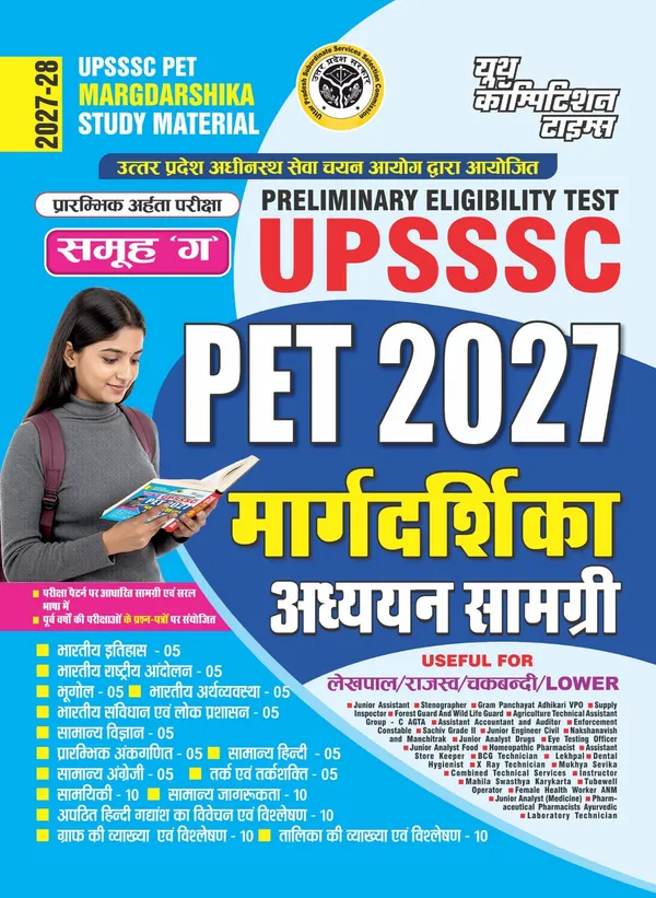 UPSSSC_PET_Margdarshika_Study_Material_2027_Hindi_Medium_2027-28