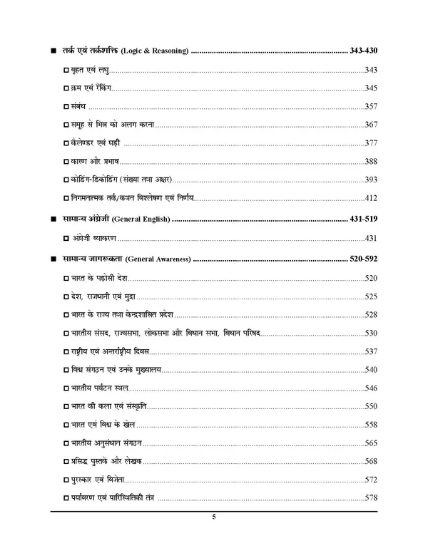 UPSSSC_PET_Margdarshika_Study_Material_2027_Hindi_Medium_2027-28