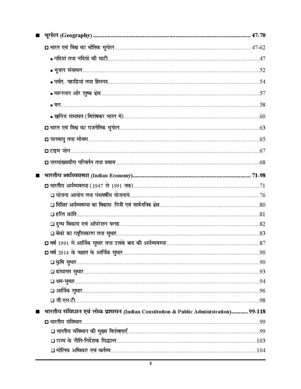 UPSSSC_PET_Margdarshika_Study_Material_2027_Hindi_Medium_2027-28