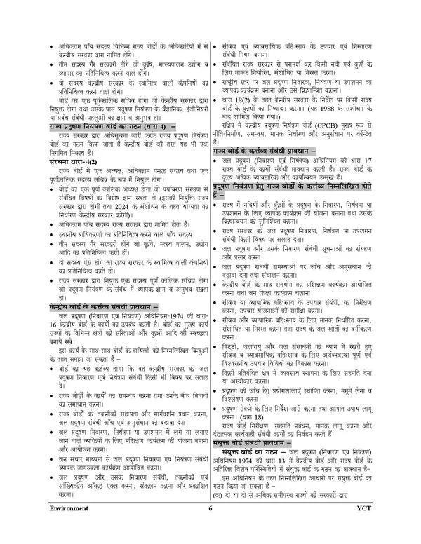 UPSSSC_Special_Uttar_Pradesh_Pollution_Control_Board_Chapterwise_Study_Material_&_Question_Bank_Hindi_Medium_1262