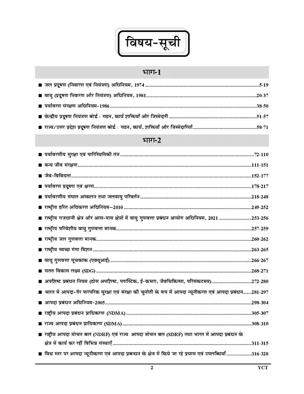 UPSSSC_Special_Uttar_Pradesh_Pollution_Control_Board_Chapterwise_Study_Material_&_Question_Bank_Hindi_Medium_1262