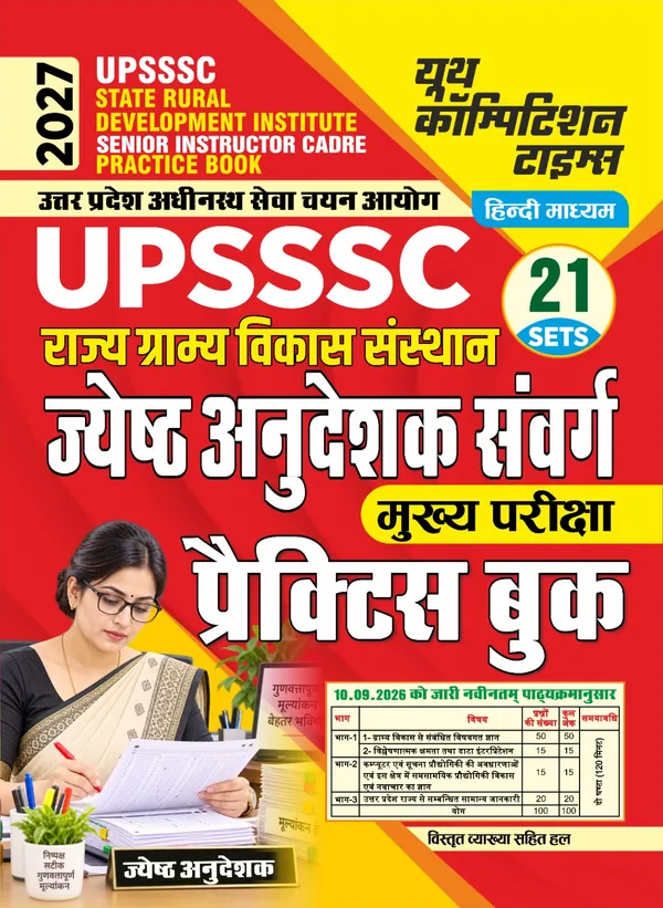 UPSSSC_State_Rural_Deveopment_Institute_Senior_Instructor_Cadre_Practice_Book_21_Sets_Hindi_Medium