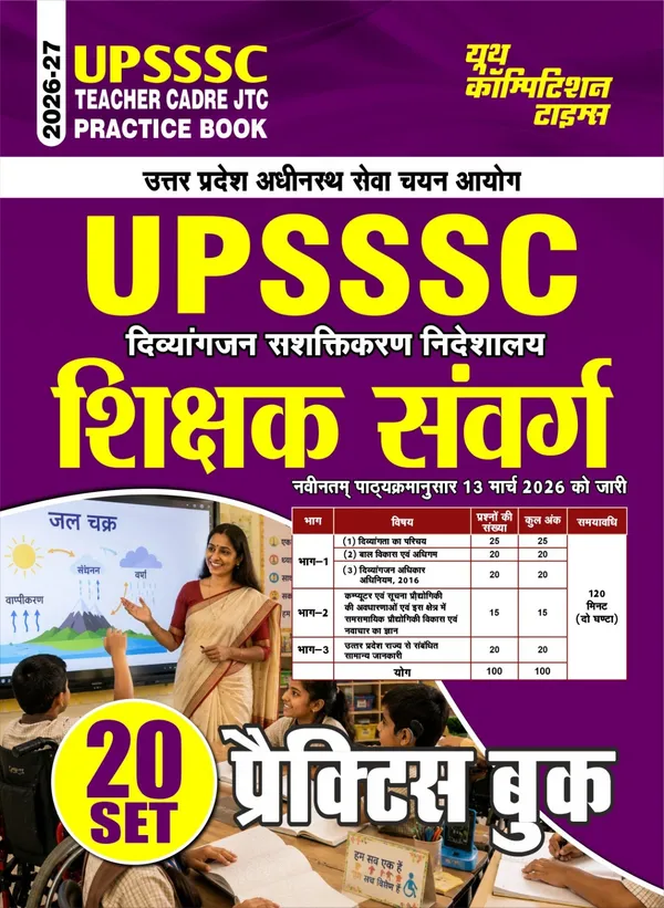 UPSSSC_Teacher_Cadre_JTC_Practice_Book_20_Set_Practice_Book_Hindi_Medium_2026-27